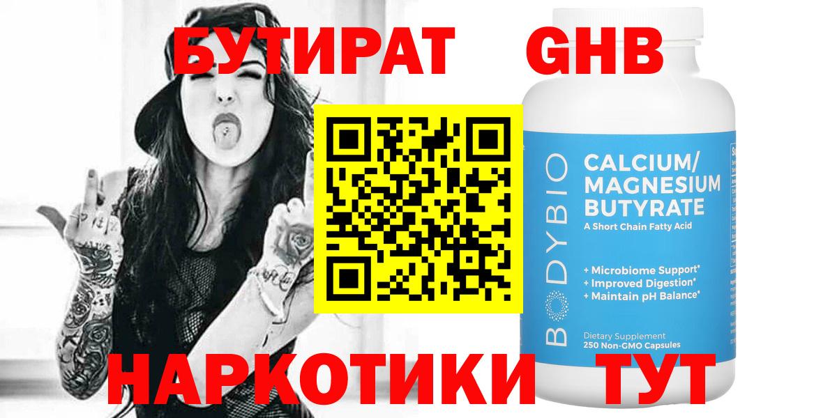 БУТИРАТ буратино  БУТИРАТ  Лесосибирск  Вход с VPN 
