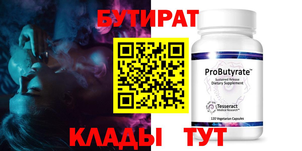 БУТИРАТ BDO Лесосибирск