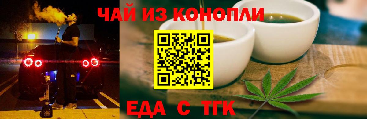 Лесосибирск  Еда ТГК марихуана  Вход с VPN 