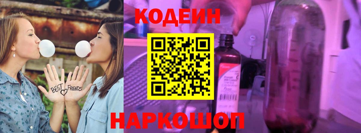 Кодеиновый сироп Lean напиток Lean (лин)  Вход с VPN  Лесосибирск 