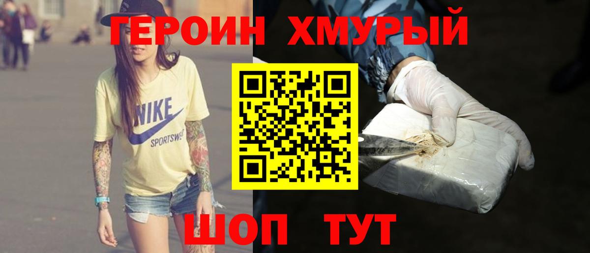 ГЕРОИН  Героин белый  Вход с VPN  Лесосибирск 